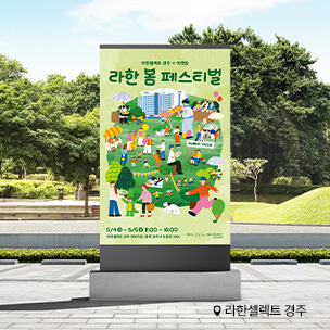 라봄페