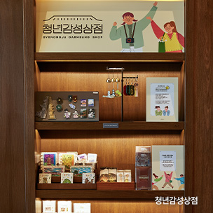 청년감성상점
