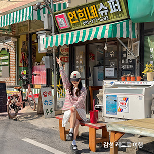여행소희 패키지