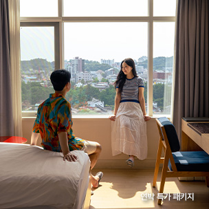 연박 특가 패키지