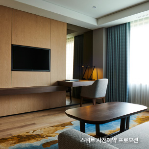 스위트 사전예약 프로모션