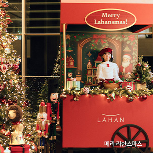 메리 라한스마스