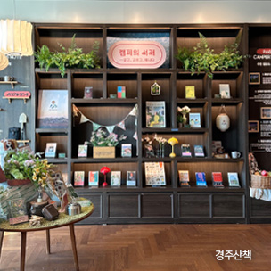 경주산책