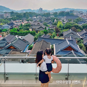 야외 수영장