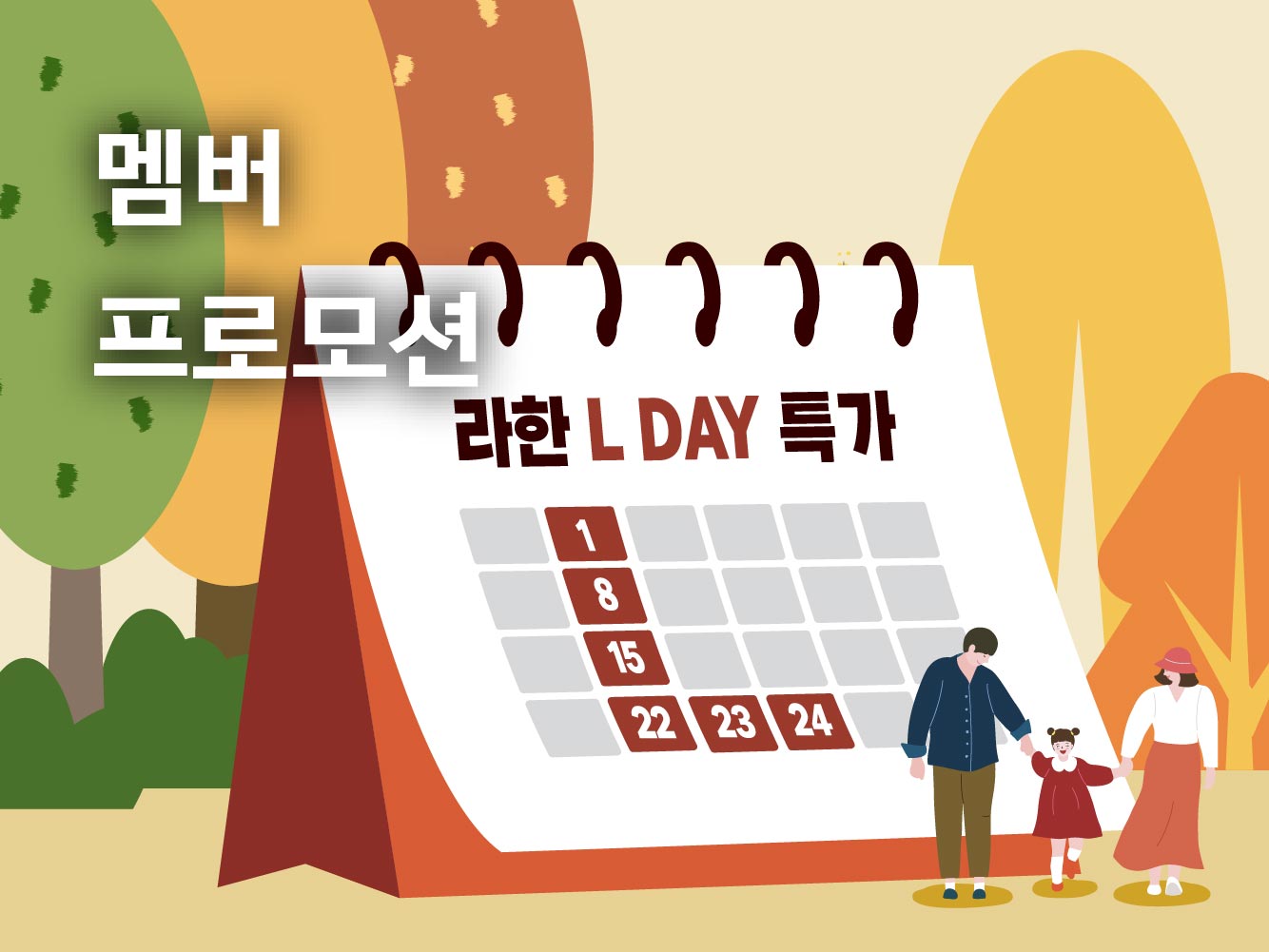 회원전용 L DAY 특가